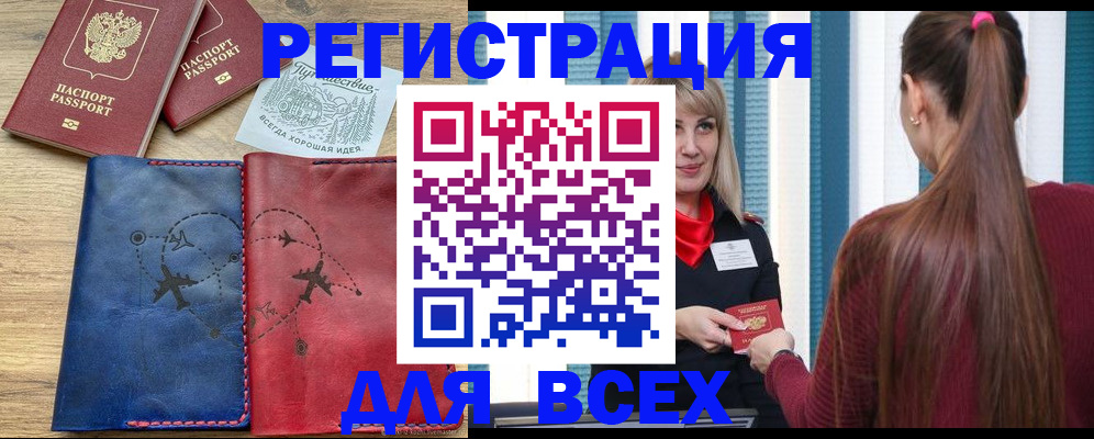 прописка в квартире в Свирске