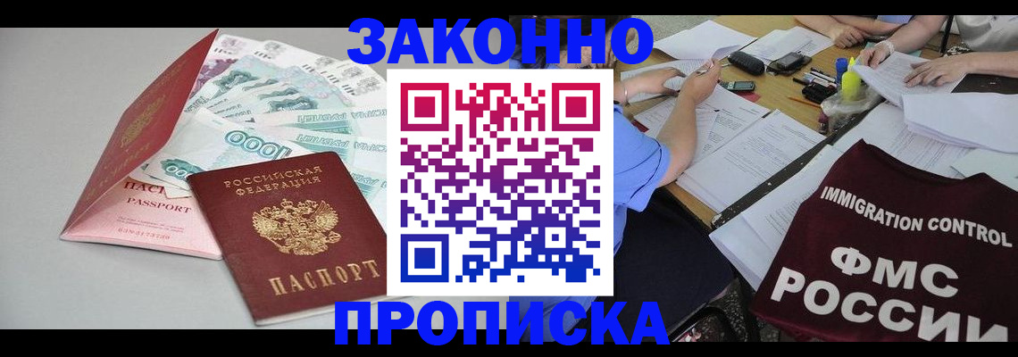 прописка от собственника в Свирске
