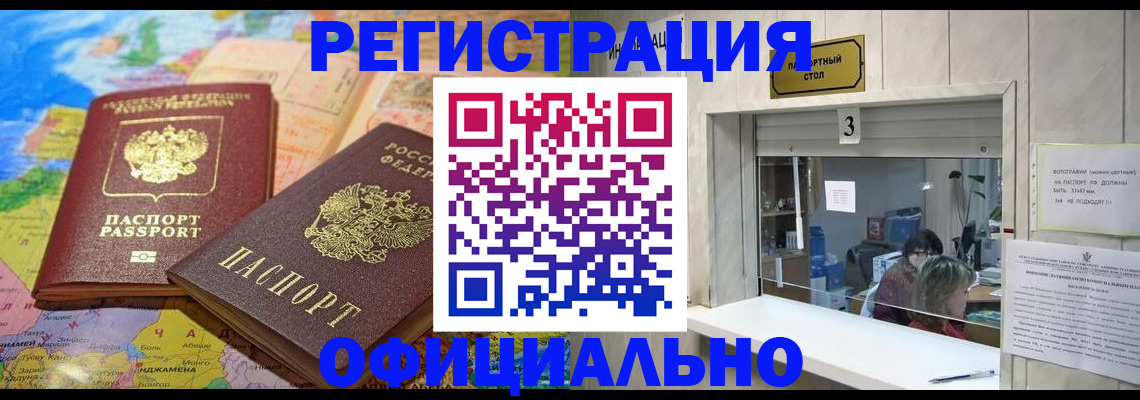 прописка для военкомата в Свирске