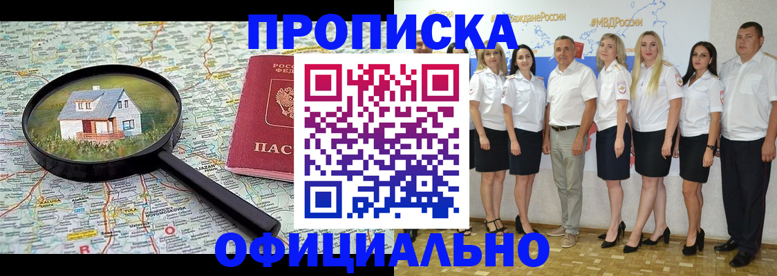 прописка для работы в Свирске